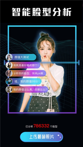 测脸型下载安装安卓版本