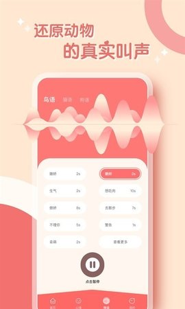 鸟语翻译器app2023版最新下载