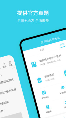 南京网约车考试2023版最新安卓版本