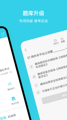 南京网约车考试2023版最新安卓版本