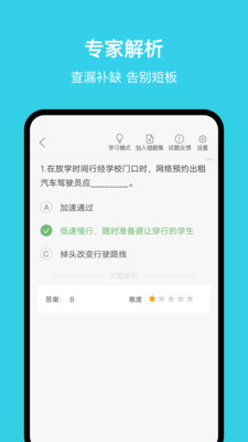 南京网约车考试2023版最新安卓版本