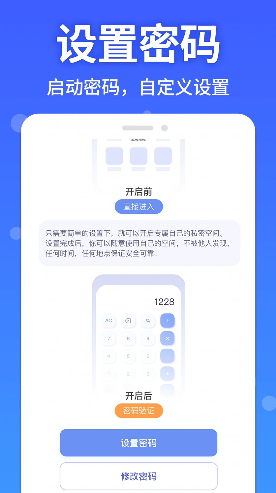 图图隐藏大师安卓版下载最新版