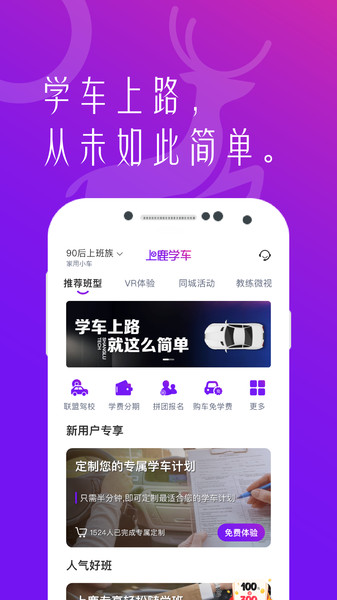 上鹿学车最新版最新下载2023版