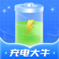 充电大牛下载2023版