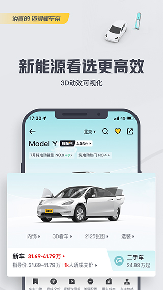 懂车帝app新版2023版本下载安装