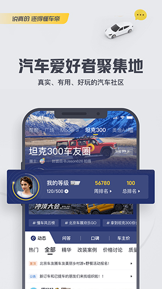 懂车帝app新版2023版本下载安装
