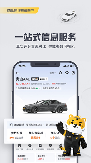 懂车帝app新版2023版本下载安装