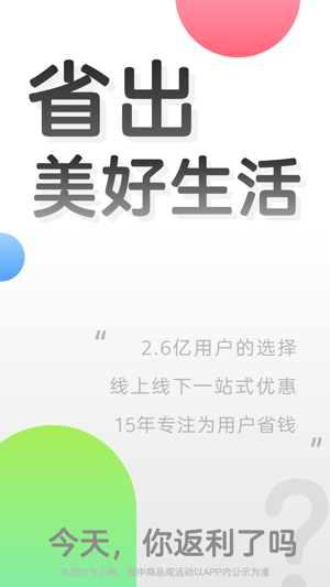 返利2023版2023下载
