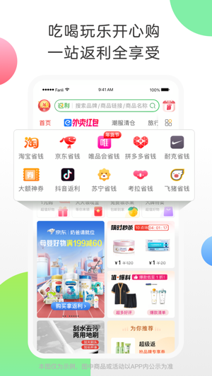 返利2023版2023下载