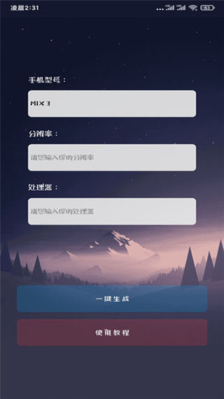 画质大师a3.1版本最新版安卓下载