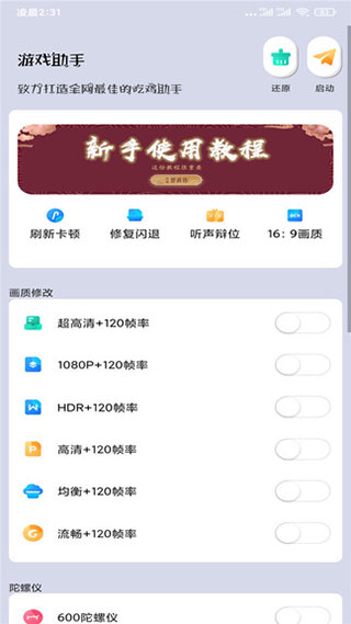 画质大师a3.1版本最新版安卓下载