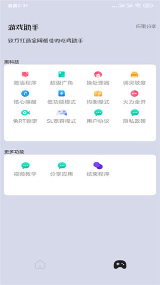 画质大师a3.1版本最新版安卓下载