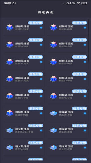 画质大师a3.1版本最新版安卓下载