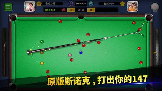 台球帝国最新版下载