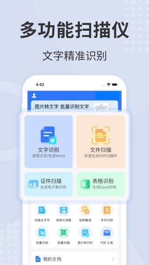 扫描王全能宝最新版2023下载安装