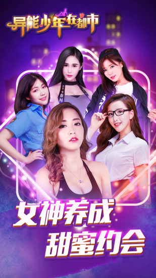 异能少年在都市手游最新版下载
