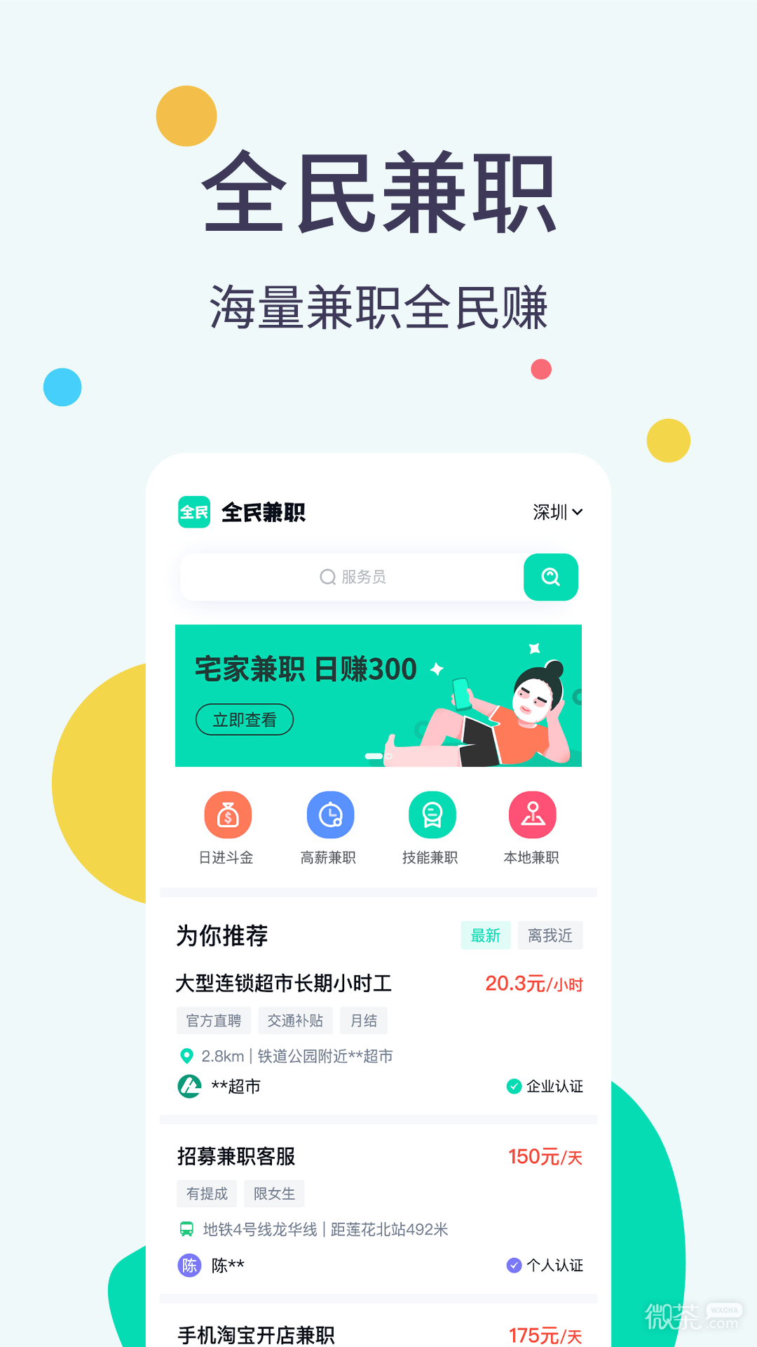 全民兼职帮最新版下载安装2023版本