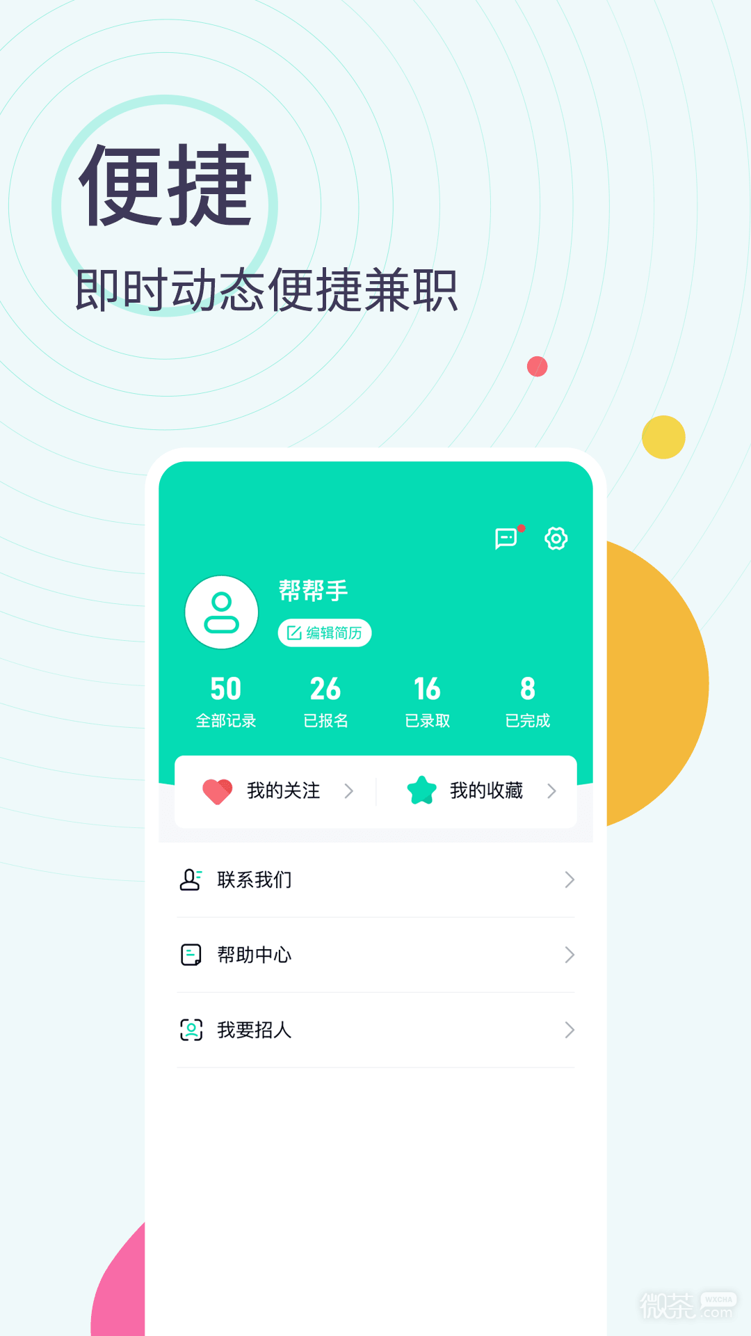 全民兼职帮最新版下载安装2023版本