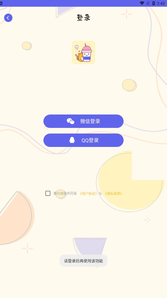 奶茶手帐最新安卓版本2023