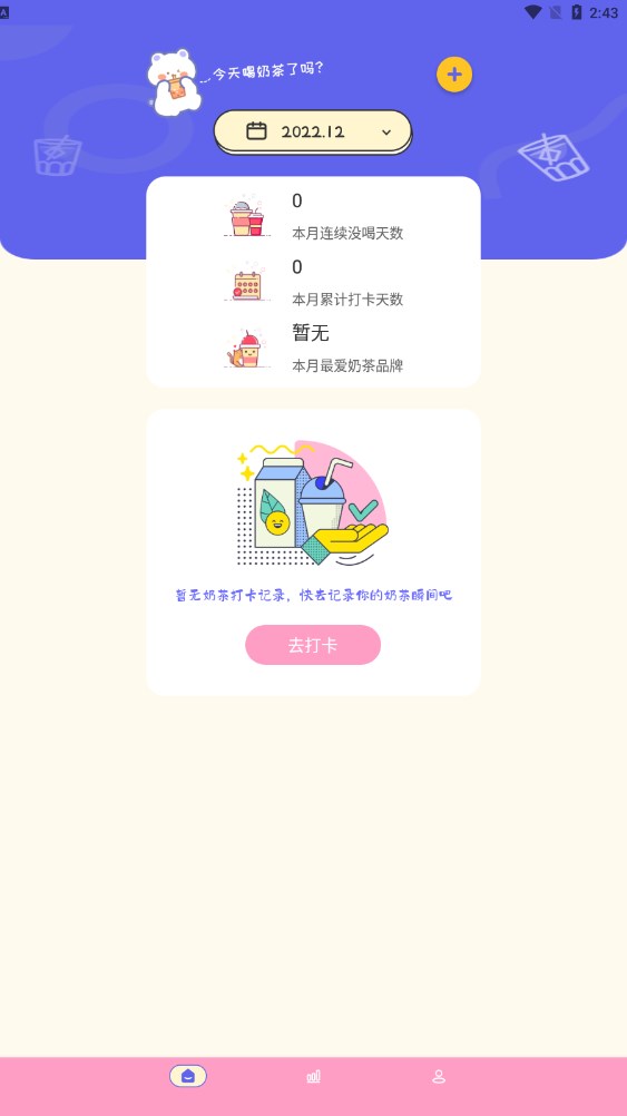 奶茶手帐最新安卓版本2023