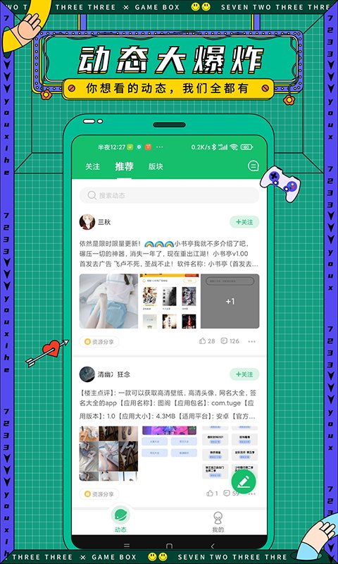7723游戏盒最新版app最新版下载