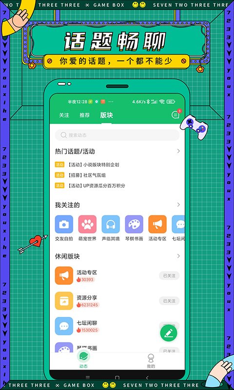 7723游戏盒最新版app最新版下载