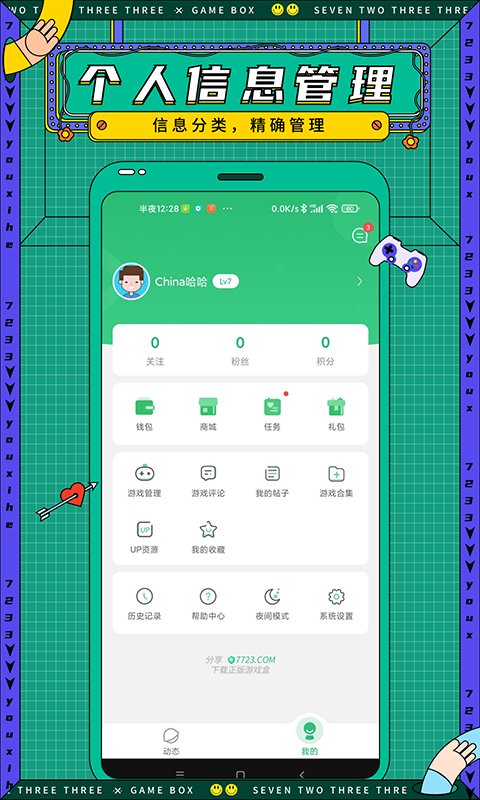 7723游戏盒最新版app最新版下载