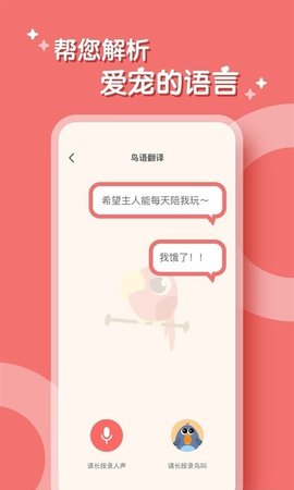 鸟语翻译器app安卓版最新