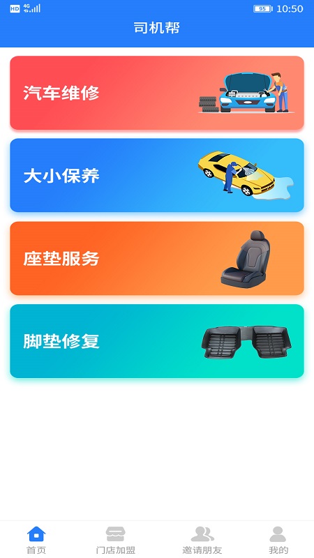 司机帮下载app