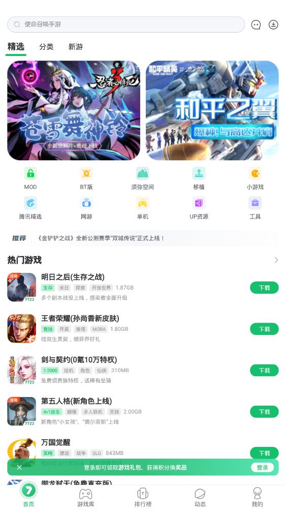 7723游戏盒正版最新版2023下载