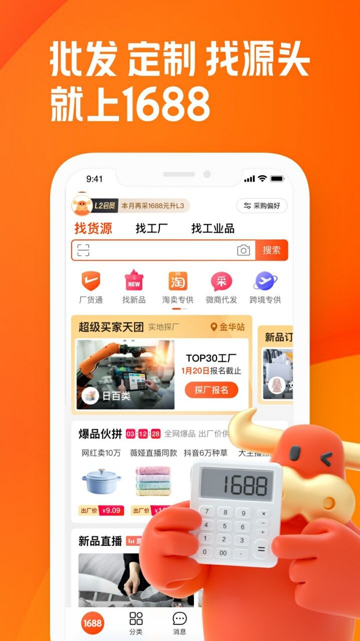 阿里巴巴批发网1688免费下载