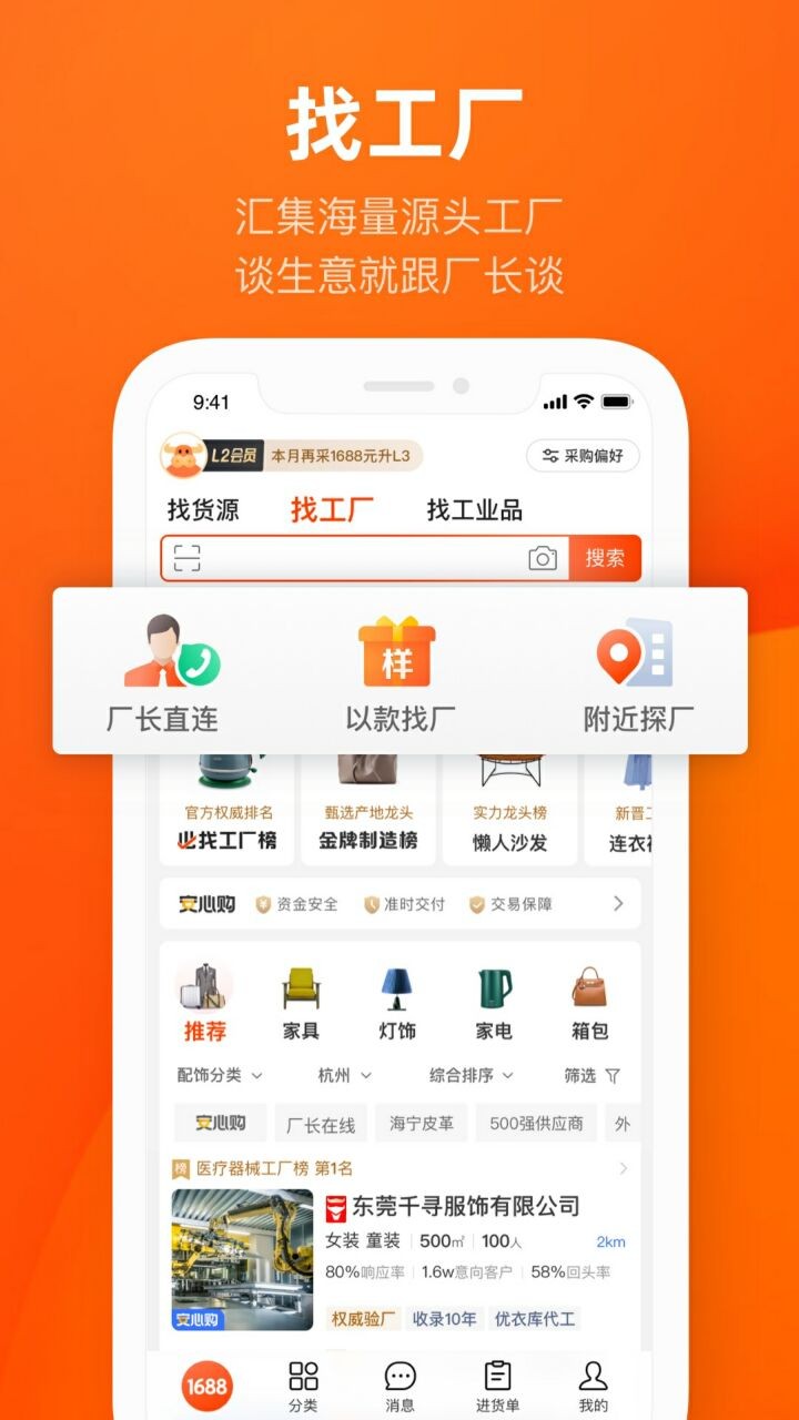 阿里巴巴批发网1688免费下载