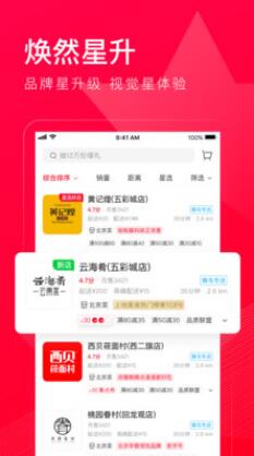 饿了么星选app官方下载