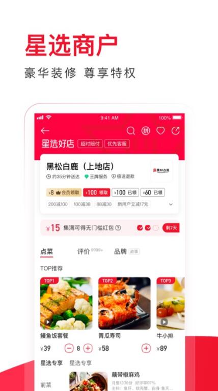 饿了么星选app