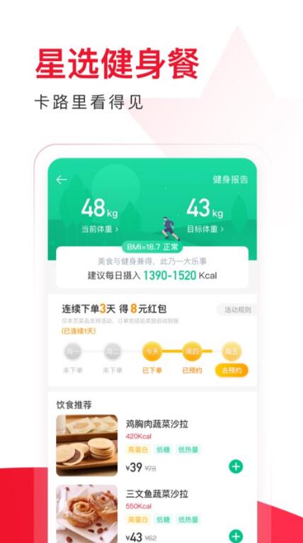 饿了么星选app