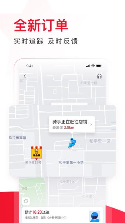 饿了么星选app