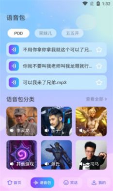 快玩免费变声器最新版下载