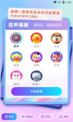 快玩免费变声器最新版下载