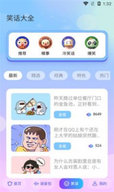 快玩免费变声器最新版下载