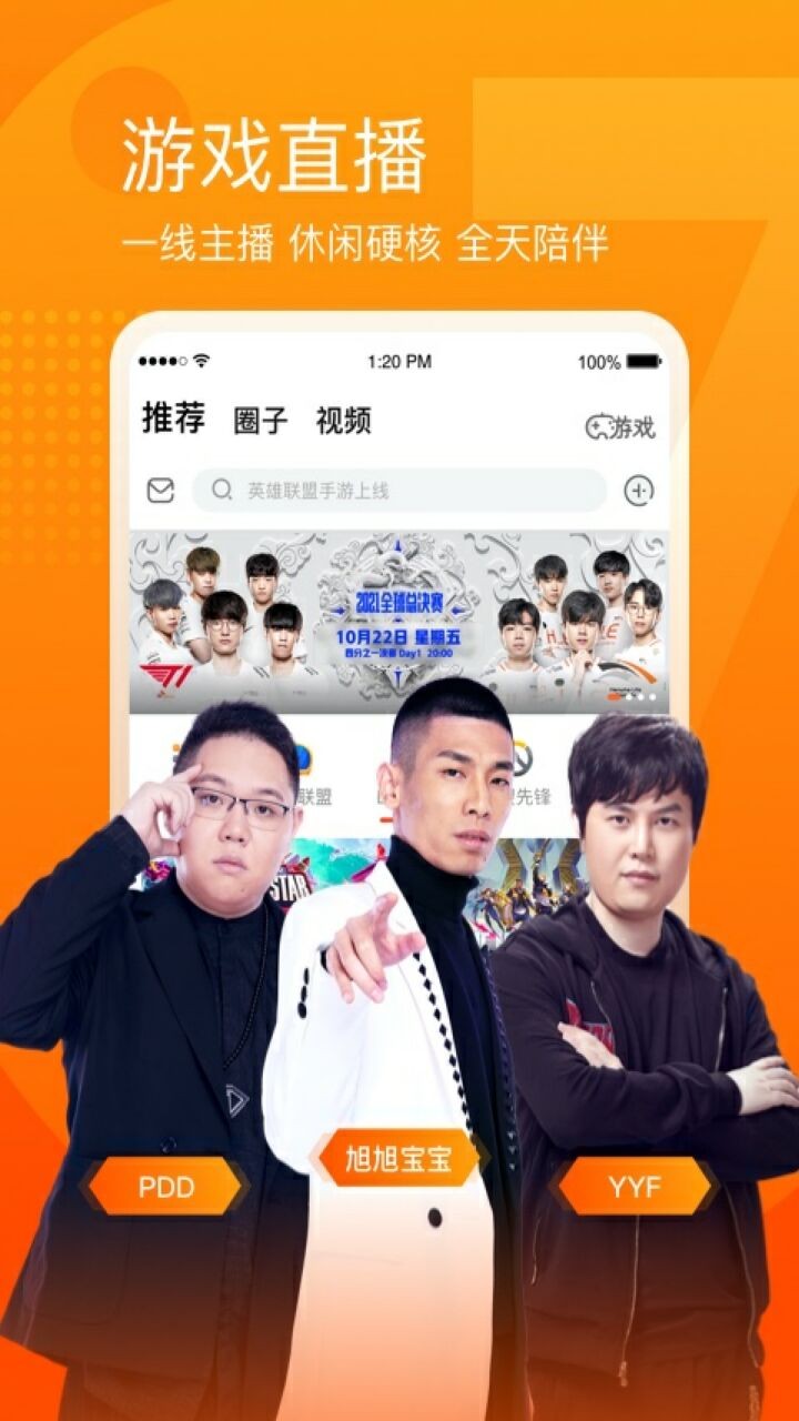斗鱼直播APP下载安装