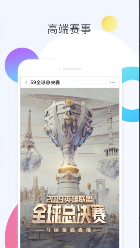 斗鱼直播
