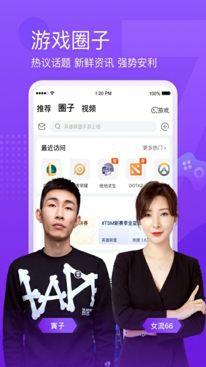 斗鱼直播APP下载安装