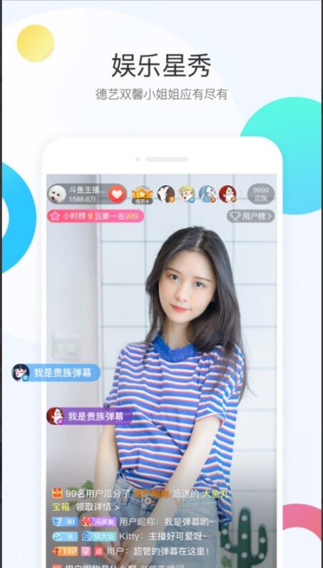 斗鱼直播
