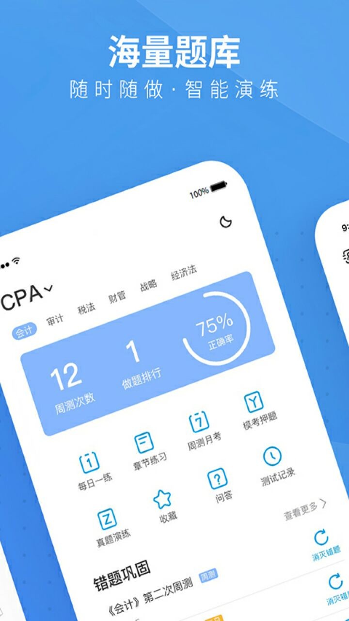 BT教育app下载