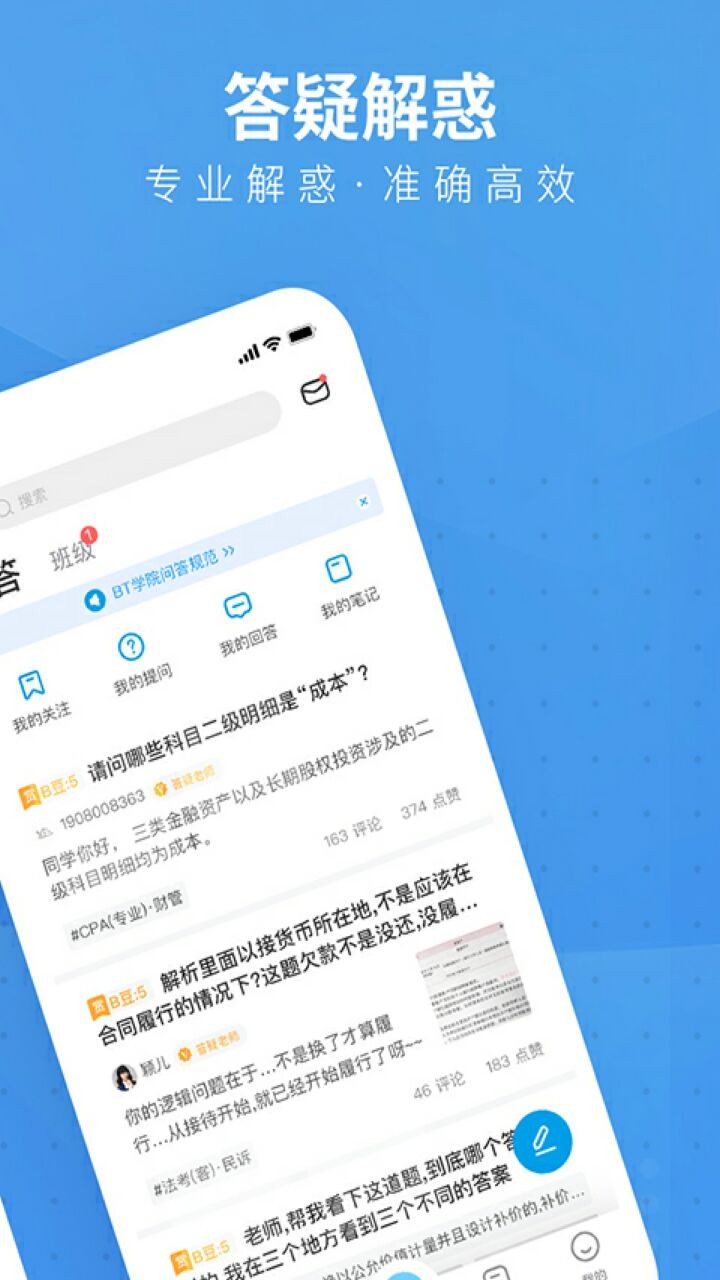 BT教育app下载