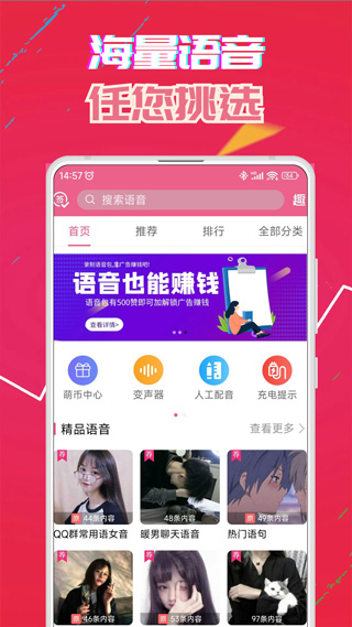 萌我语音包最新安卓2023版