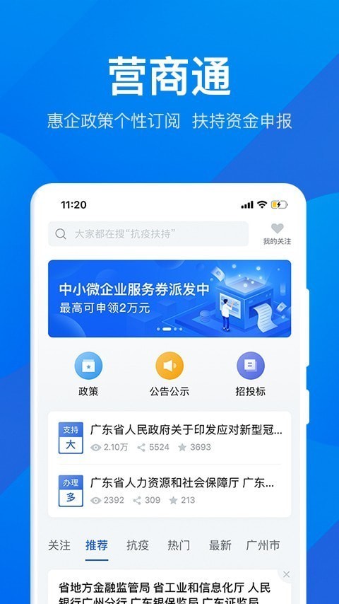 粤商通app下载