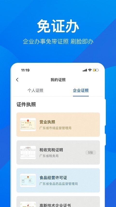 粤商通app