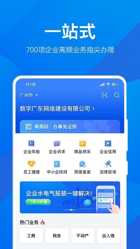 粤商通app