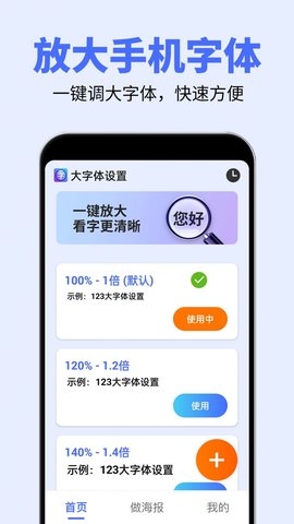 大字体设置最新安卓版本